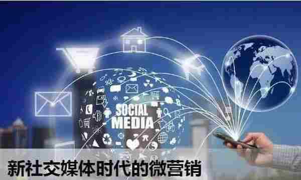 微营销和泡妞一样:请说废话