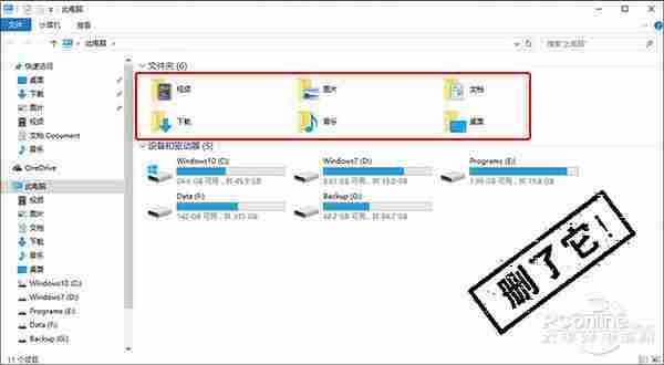 Win10变Win7!删除“此电脑”无用文件夹