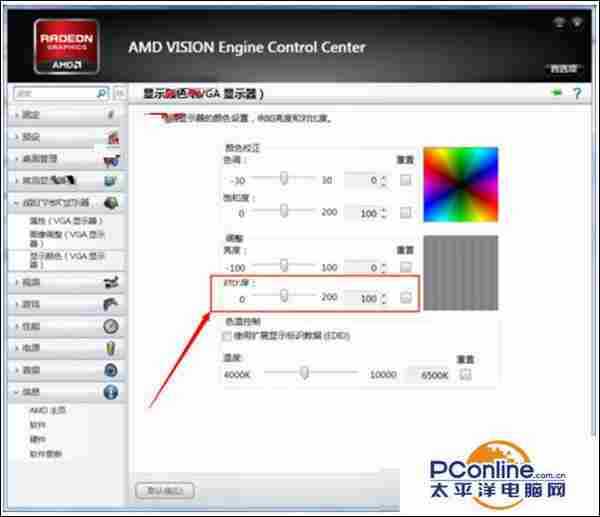 Win7系统怎么调节显示器屏幕对比度?