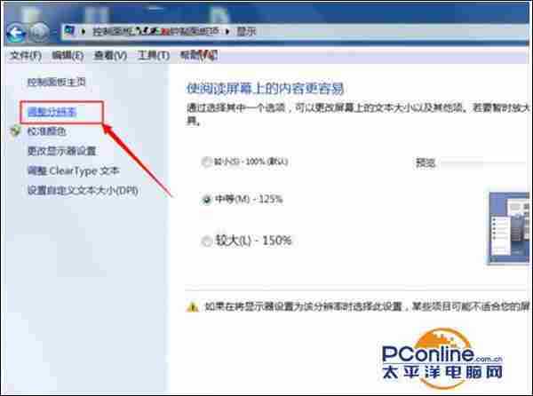 Win7系统怎么调节显示器屏幕对比度?