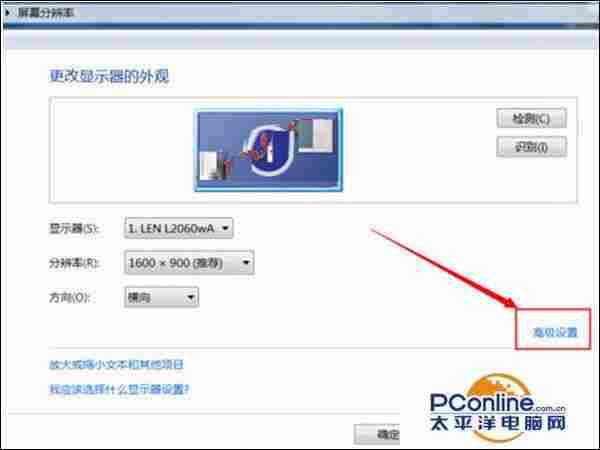 Win7系统怎么调节显示器屏幕对比度?