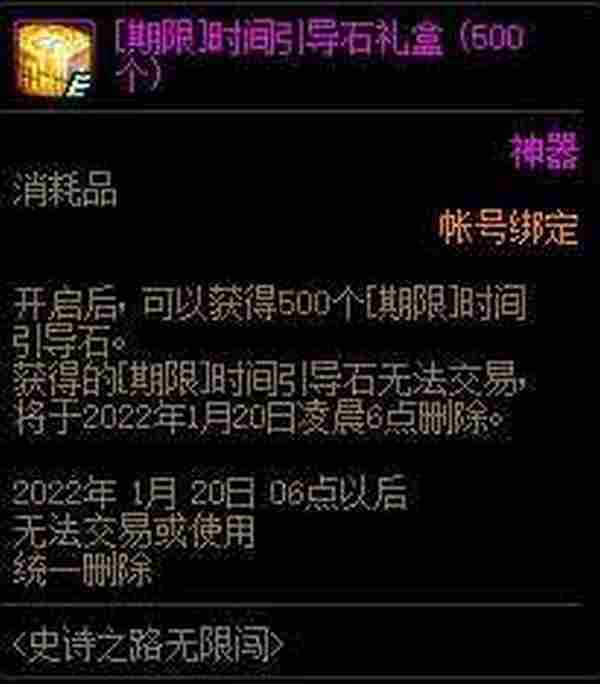 DNF史诗之路无限闯活动 奖励无限次数门票