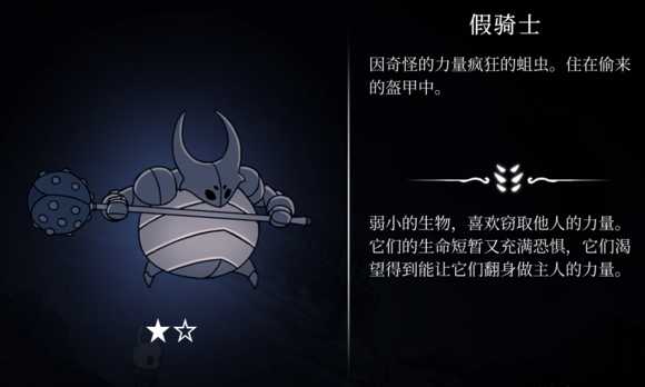 《空洞骑士》BOSS难度排行榜 全BOSS难易度一览