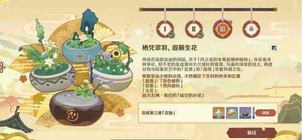 原神完成第三道花题任务攻略