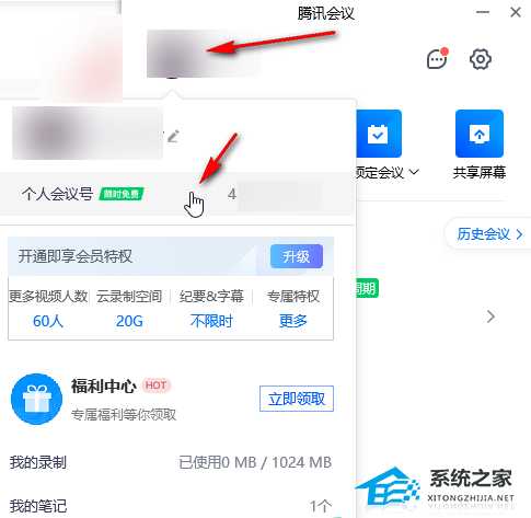 腾讯会议怎样取消会议密码?腾讯会议关闭入会密码教程