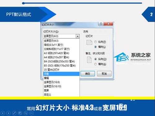 PPT怎么设置尺寸大小?PPT设置尺寸大小的方法