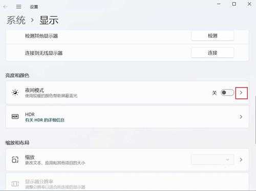 Win11系统怎么调节夜间模式蓝光强度?