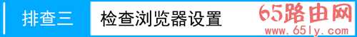 TP-LINK路由器3G拔号成功,上不了网,怎么办?