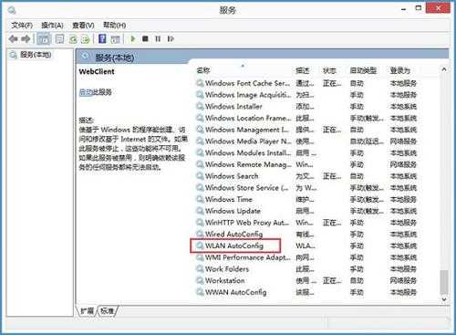 Win8系统无线网络服务怎么开启?
