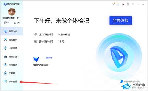 腾讯电脑管家怎么卸载?腾讯电脑管家快速卸载干净的三种方法