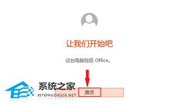 Office怎么激活?四种方法免费永久激活Office