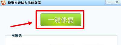 搜狗输入法不能打字怎么办 输入法无法输入怎么办?
