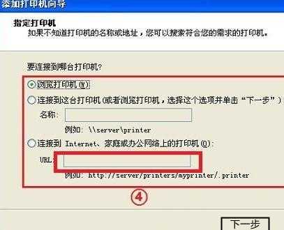 WinXP系统怎么连接网络打印机?