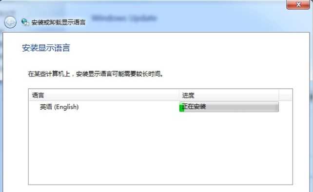 Win7电脑语言包怎么安装?(windows7系统语言包怎么安装)