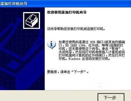 WinXP系统怎么连接网络打印机?