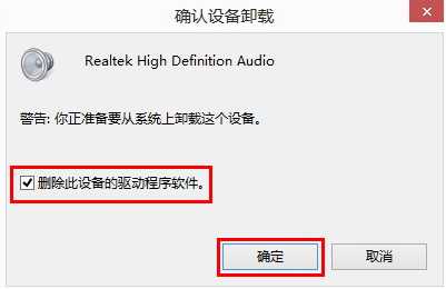 Win10没有声音声卡驱动故障怎么办?
