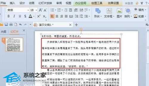 PPT幻灯片怎么设置文本行距操作教学