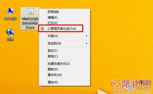 Win8怎去掉快捷方式小箭头?