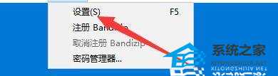 Bandizip怎么更改预览文件数量限制?Bandizip更改预览文件数量限制的方法