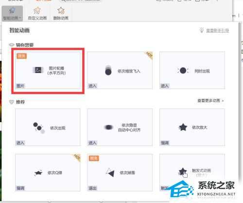 PPT怎么制作轮播图片切换效果?PPT制作轮播图片切换效果方法