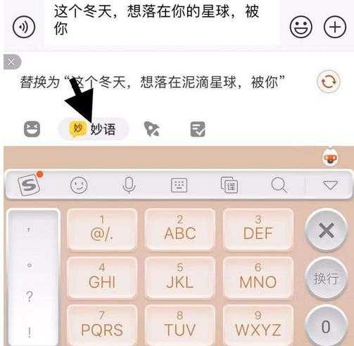 搜狗手机输入法怎么使用输入法妙语搜狗输入法使用妙语的解决方法