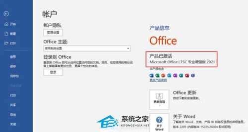 Office怎么激活?四种方法免费永久激活Office