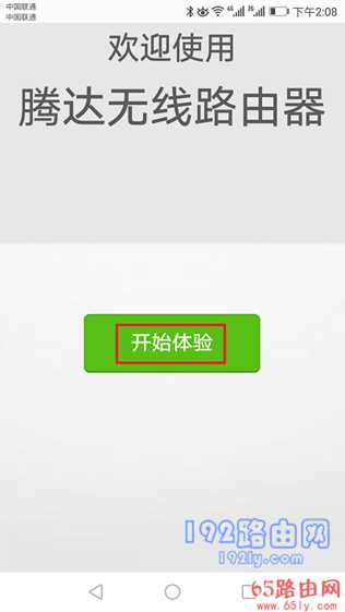 192.168.0.1路由器手机设置