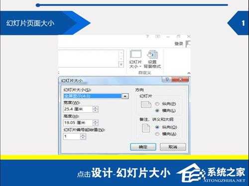 PPT怎么设置尺寸大小?PPT设置尺寸大小的方法