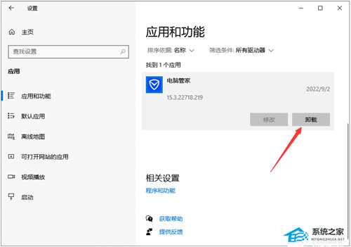 腾讯电脑管家怎么卸载?腾讯电脑管家快速卸载干净的三种方法