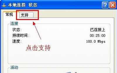 怎么查看电脑IP地址 WinXP查看IP地址的方法