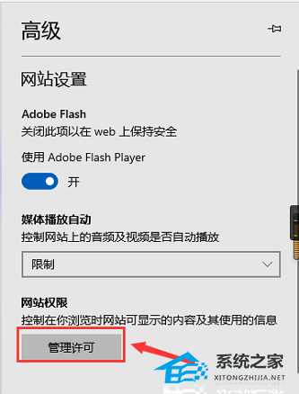 Edge浏览器网站管理权限怎么打开?