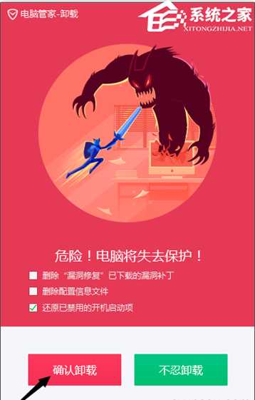 腾讯电脑管家怎么卸载?腾讯电脑管家快速卸载干净的三种方法