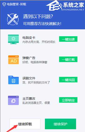 腾讯电脑管家怎么卸载?腾讯电脑管家快速卸载干净的三种方法
