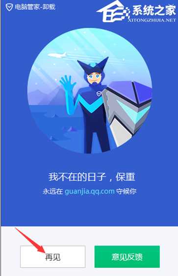 腾讯电脑管家怎么卸载?腾讯电脑管家快速卸载干净的三种方法