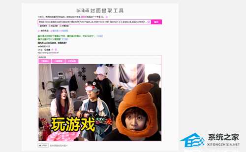 B站视频封面怎么提取?B站视频封面提取教程