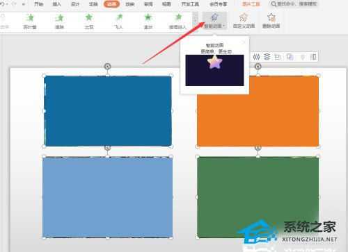 PPT怎么制作轮播图片切换效果?PPT制作轮播图片切换效果方法