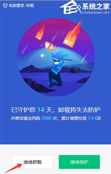 腾讯电脑管家怎么卸载?腾讯电脑管家快速卸载干净的三种方法