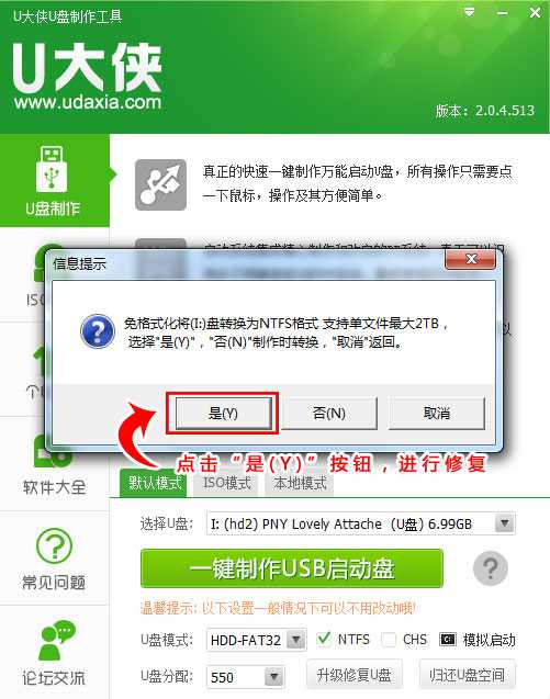 找不到GHO目录或U盘提示需格式化的解决方法?