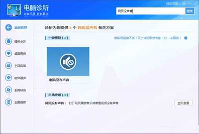 WinXP网页没有声音怎么办?