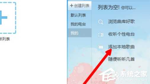 酷我音乐2013如何添加本地音乐？酷我音乐2013添加本地音乐的方法步骤