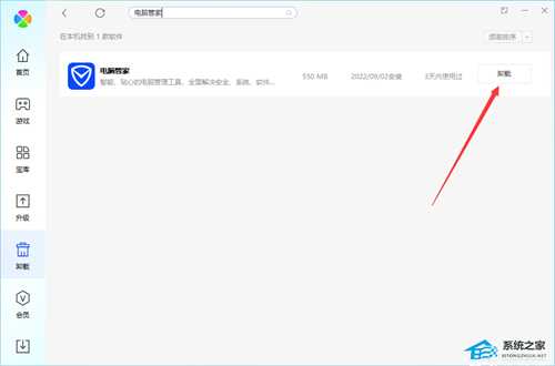 腾讯电脑管家怎么卸载?腾讯电脑管家快速卸载干净的三种方法