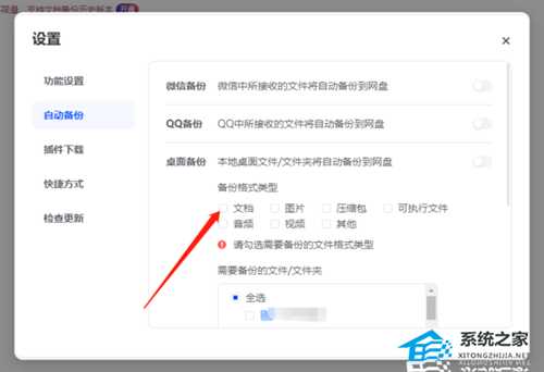 夸克网盘如何单独备份文件夹里图片?夸克网盘单独备份文件夹里图片方法