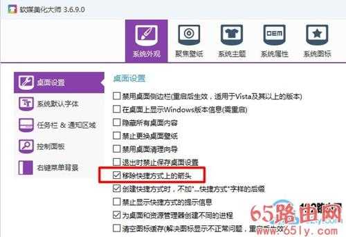 Win8怎去掉快捷方式小箭头?