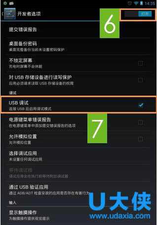 安卓手机USB调试在哪?安卓手机USB调试怎么打开