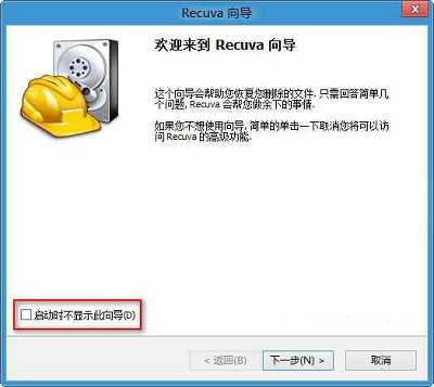 Win8系统使用Recuva恢复误删文件的方法是什么?