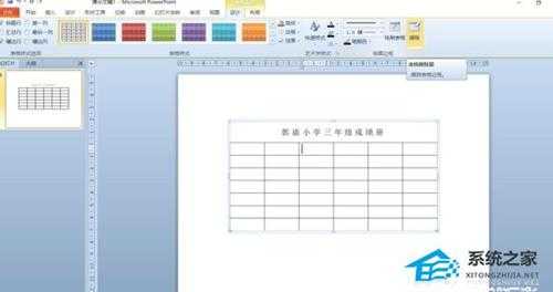 PPT怎样设置表格标题格式?PPT设置表格标题格式方法