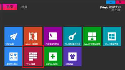 Win8系统电脑没有开始菜单怎么办?