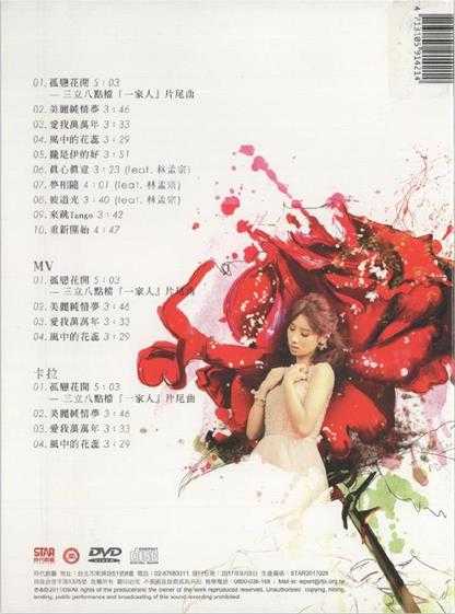 陈怡婷.2017-孤恋花开【时代创意】【WAV+CUE】