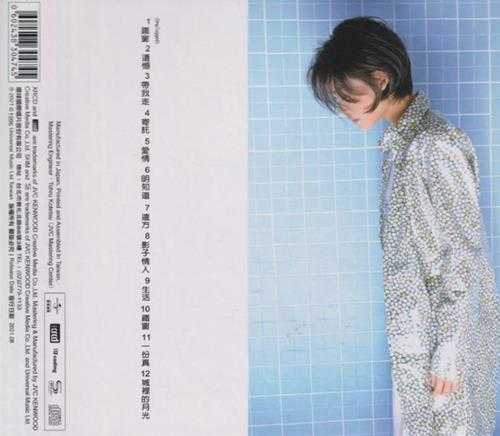 许美静.1995-遗憾（2021环球NEW.XRCD.SHMCD限量版）【环球】【WAV+CUE】