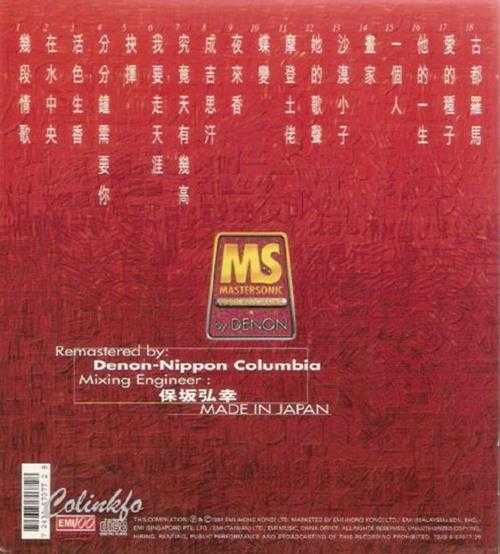 林子祥.1997-00-EMI极品音色系列-LAM2辑【EMI百代】【WAV+CUE】